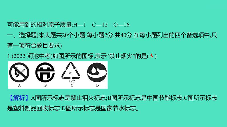 2023-2024学年九年级全一册化学人教版 单元提优测评卷(七) 课件第2页