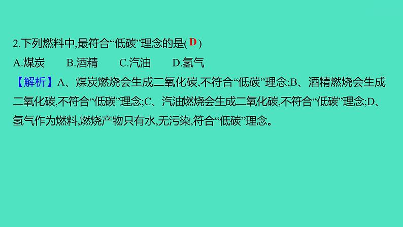 2023-2024学年九年级全一册化学人教版 单元提优测评卷(七) 课件第3页