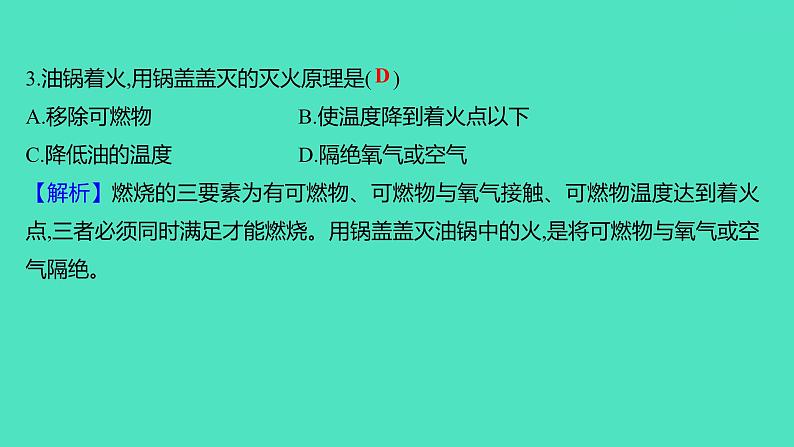 2023-2024学年九年级全一册化学人教版 单元提优测评卷(七) 课件第4页