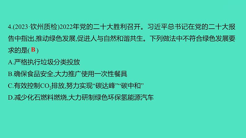 2023-2024学年九年级全一册化学人教版 单元提优测评卷(七) 课件第5页