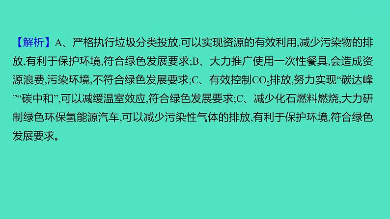 2023-2024学年九年级全一册化学人教版 单元提优测评卷(七) 课件第6页