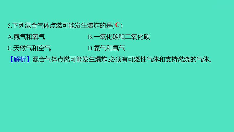 2023-2024学年九年级全一册化学人教版 单元提优测评卷(七) 课件第7页