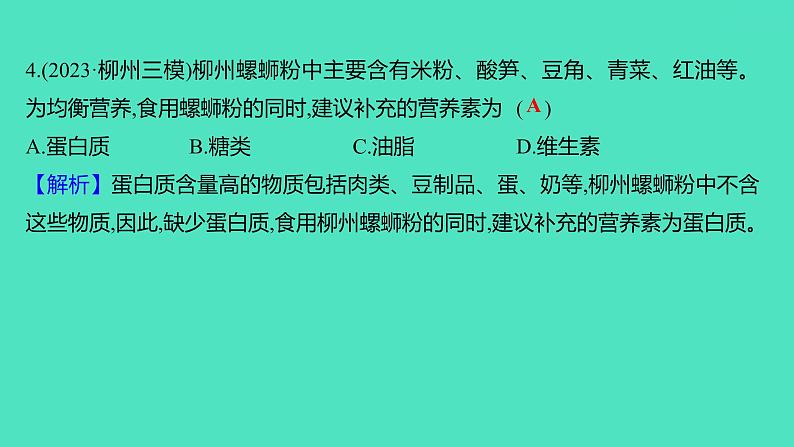 2023-2024学年九年级全一册化学人教版 单元提优测评卷(十二) 课件05