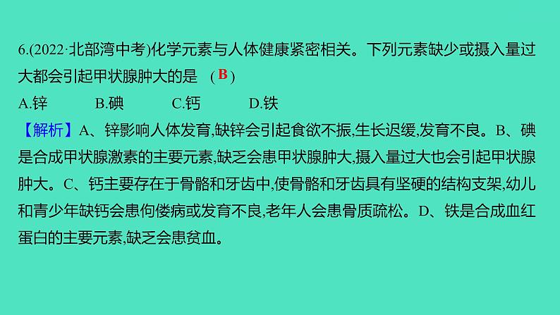 2023-2024学年九年级全一册化学人教版 单元提优测评卷(十二) 课件07