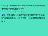 2023-2024学年九年级全一册化学人教版 单元提优测评卷(四) 课件