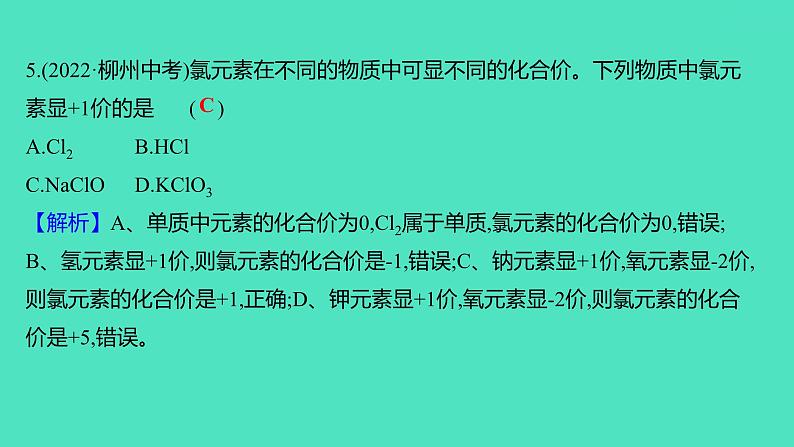 2023-2024学年九年级全一册化学人教版 单元提优测评卷(四) 课件第6页