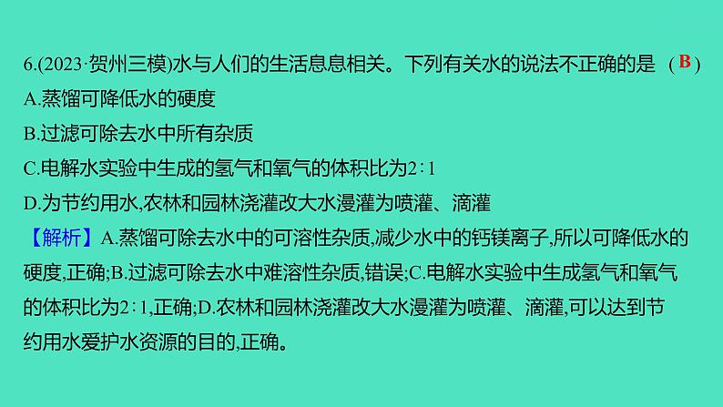 2023-2024学年九年级全一册化学人教版 单元提优测评卷(四) 课件第7页