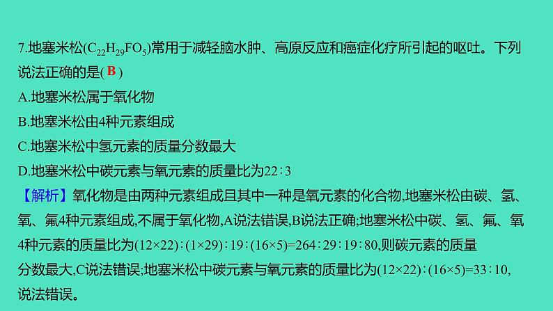 2023-2024学年九年级全一册化学人教版 单元提优测评卷(四) 课件第8页