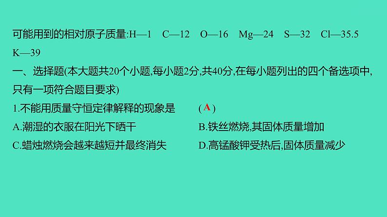 2023-2024学年九年级全一册化学人教版 单元提优测评卷(五) 课件第2页