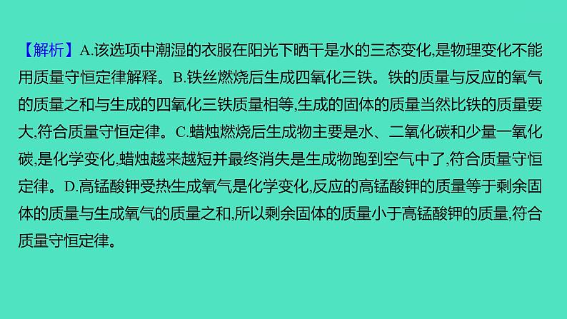 2023-2024学年九年级全一册化学人教版 单元提优测评卷(五) 课件第3页