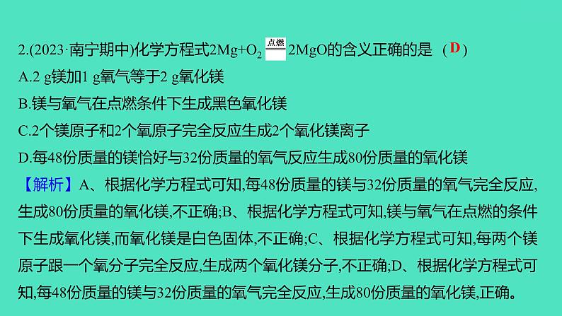 2023-2024学年九年级全一册化学人教版 单元提优测评卷(五) 课件第4页