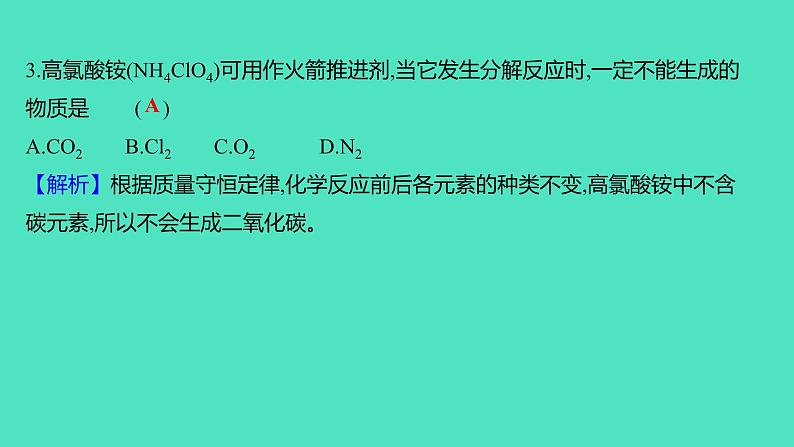 2023-2024学年九年级全一册化学人教版 单元提优测评卷(五) 课件第5页