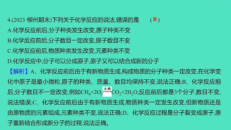 2023-2024学年九年级全一册化学人教版 单元提优测评卷(五) 课件第6页