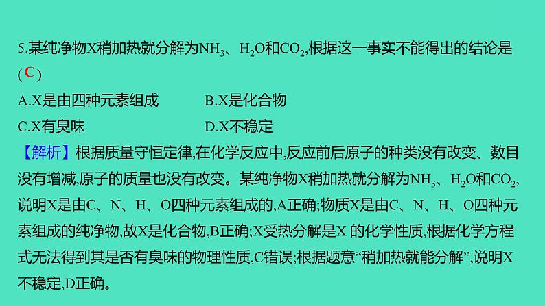 2023-2024学年九年级全一册化学人教版 单元提优测评卷(五) 课件第7页