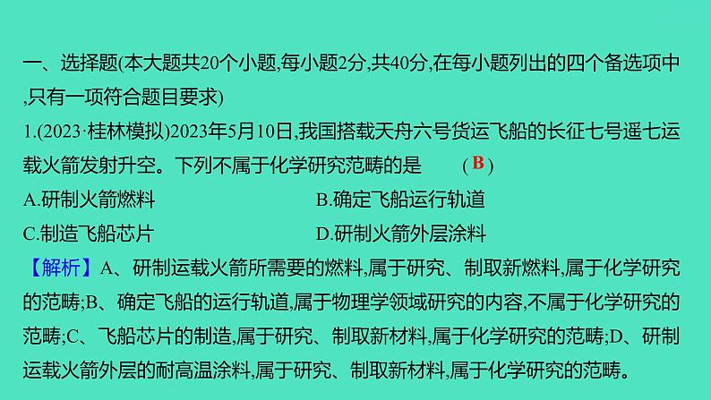 2023-2024学年九年级全一册化学人教版 单元提优测评卷(一) 课件第2页