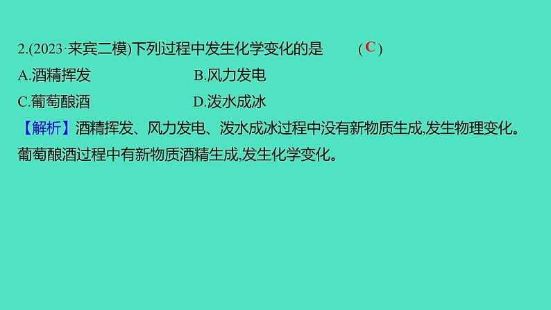 2023-2024学年九年级全一册化学人教版 单元提优测评卷(一) 课件第3页