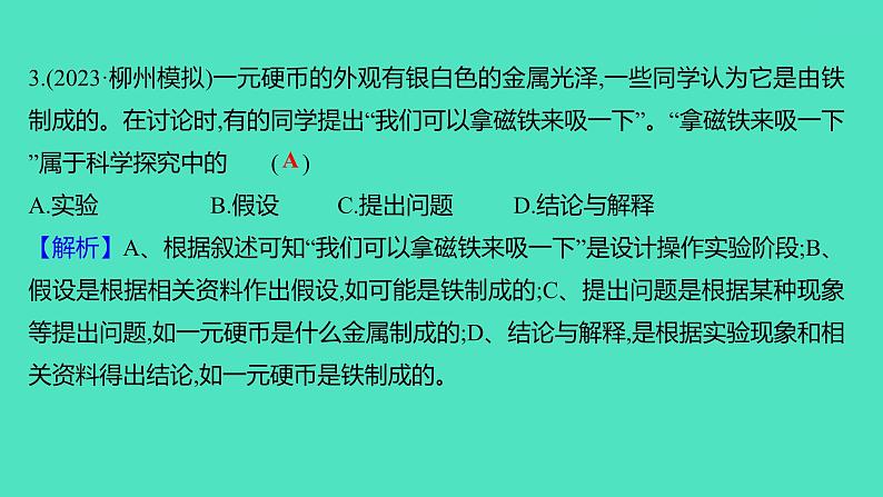 2023-2024学年九年级全一册化学人教版 单元提优测评卷(一) 课件第4页