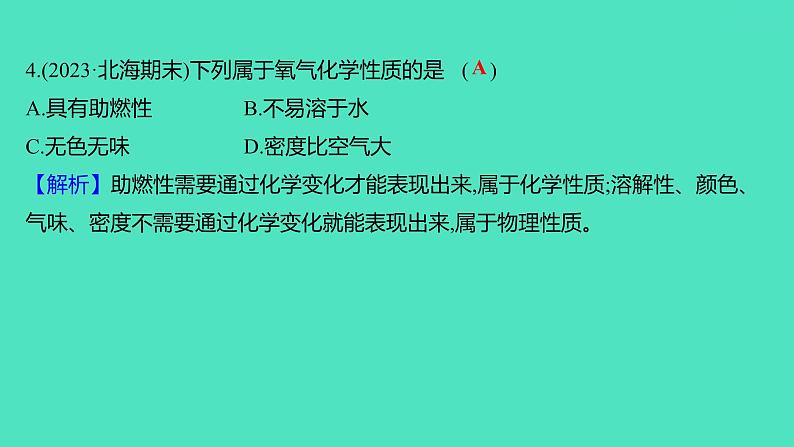 2023-2024学年九年级全一册化学人教版 单元提优测评卷(一) 课件第5页