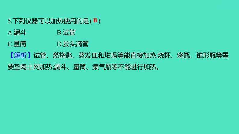 2023-2024学年九年级全一册化学人教版 单元提优测评卷(一) 课件第6页