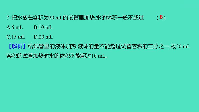 2023-2024学年九年级全一册化学人教版 单元提优测评卷(一) 课件第8页