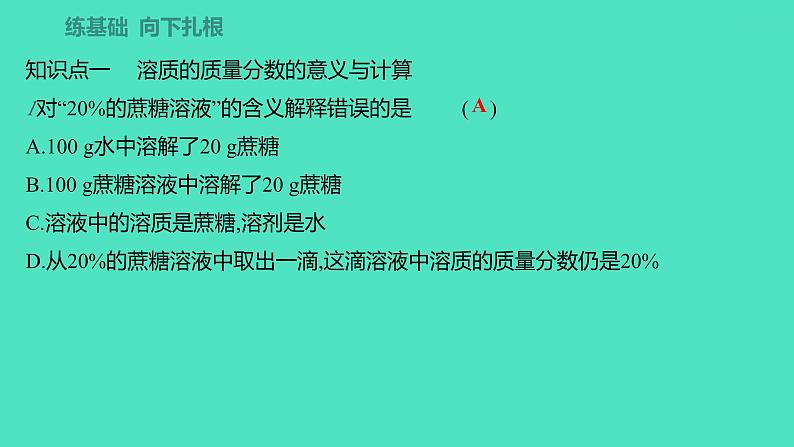 2023-2024学年九年级全一册化学人教版 第九单元　课题3　溶液的浓度 课件第3页