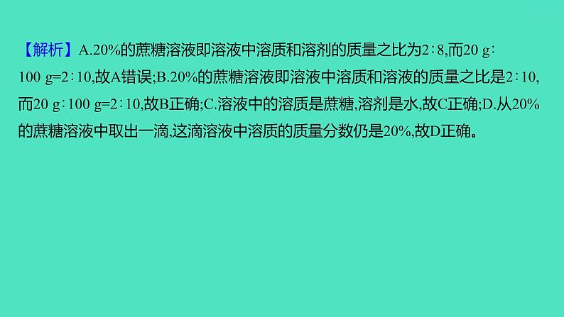 2023-2024学年九年级全一册化学人教版 第九单元　课题3　溶液的浓度 课件第4页