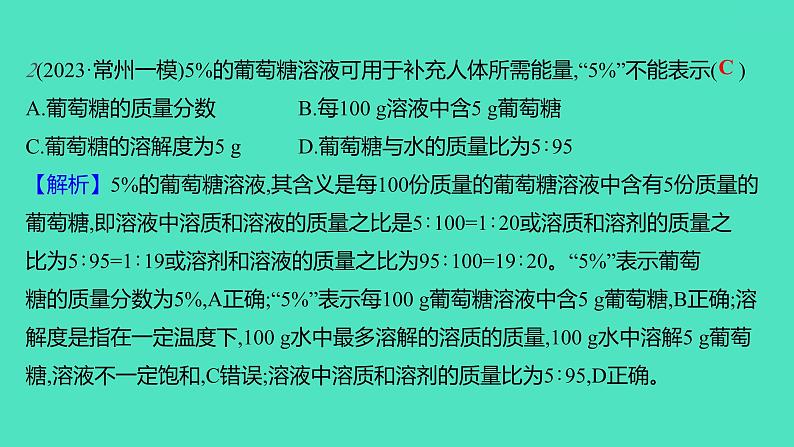 2023-2024学年九年级全一册化学人教版 第九单元　课题3　溶液的浓度 课件第5页