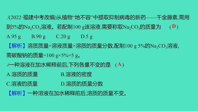 2023-2024学年九年级全一册化学人教版 第九单元　课题3　溶液的浓度 课件第6页