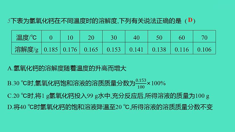 2023-2024学年九年级全一册化学人教版 第九单元　课题3　溶液的浓度 课件第7页