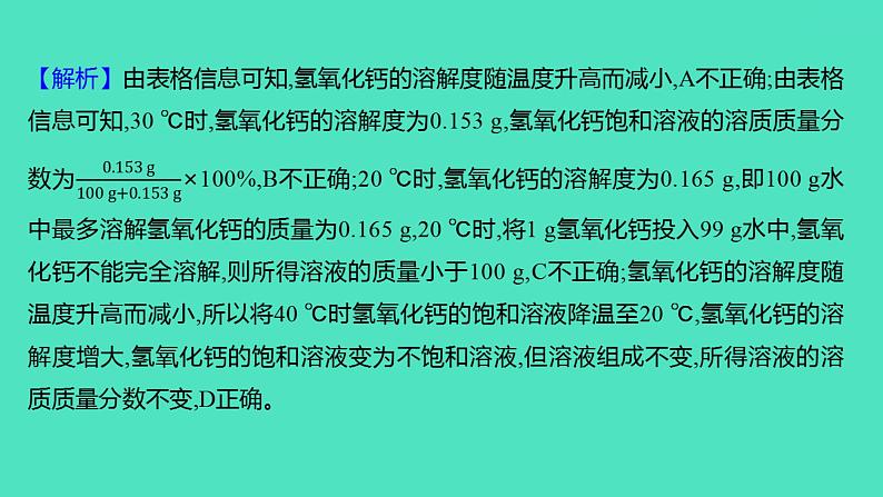 2023-2024学年九年级全一册化学人教版 第九单元　课题3　溶液的浓度 课件第8页