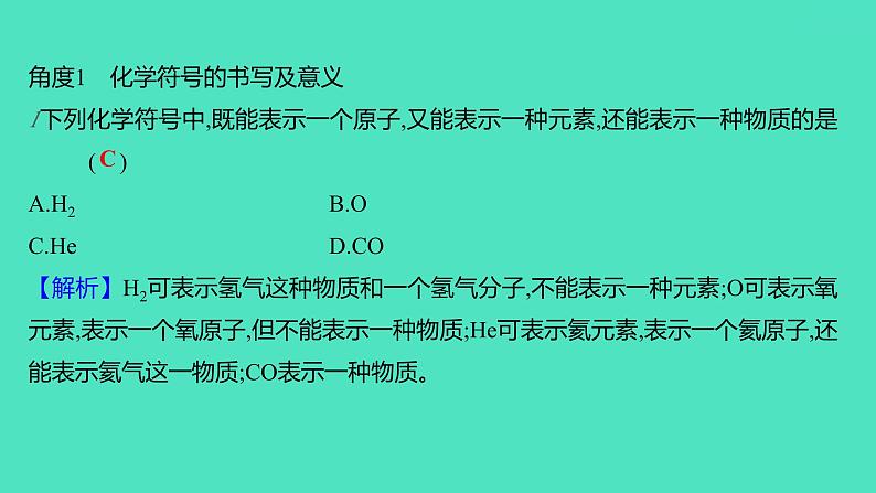 2023-2024学年九年级全一册化学人教版 进阶提升专项2　化学用语 课件第2页