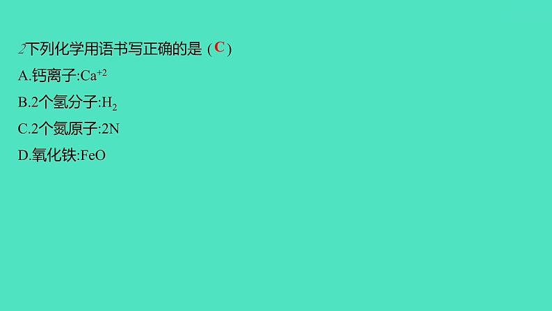 2023-2024学年九年级全一册化学人教版 进阶提升专项2　化学用语 课件第3页