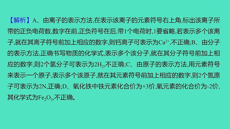 2023-2024学年九年级全一册化学人教版 进阶提升专项2　化学用语 课件第4页