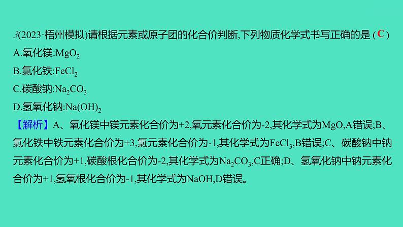 2023-2024学年九年级全一册化学人教版 进阶提升专项2　化学用语 课件第5页