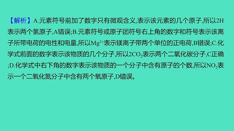 2023-2024学年九年级全一册化学人教版 进阶提升专项2　化学用语 课件第8页