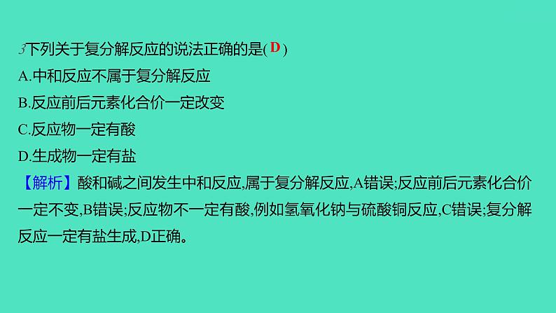 2023-2024学年九年级全一册化学人教版 第十一单元　课题1　第2课时　复分解反应 课件第5页