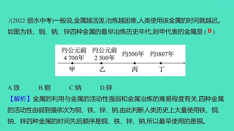 2023-2024学年九年级全一册化学人教版 进阶提升专项3　金属活动性顺序 课件第2页