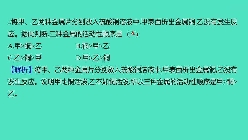 2023-2024学年九年级全一册化学人教版 进阶提升专项3　金属活动性顺序 课件第3页