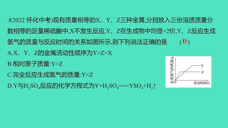 2023-2024学年九年级全一册化学人教版 进阶提升专项3　金属活动性顺序 课件第5页