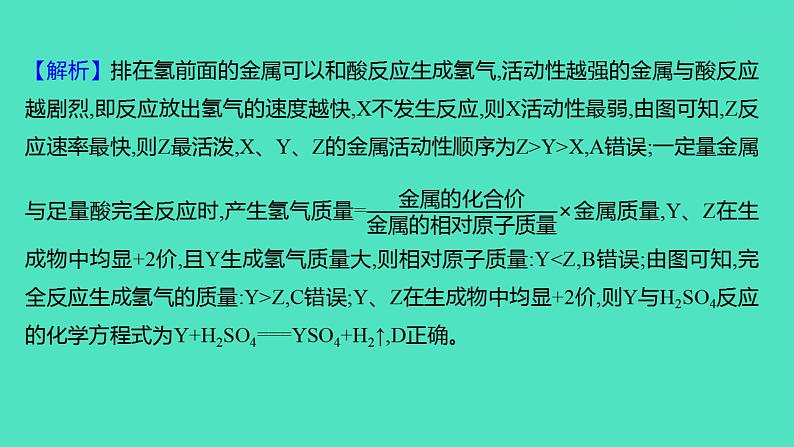 2023-2024学年九年级全一册化学人教版 进阶提升专项3　金属活动性顺序 课件第6页