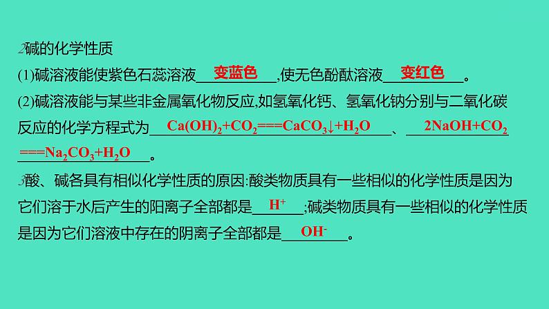 2023-2024学年九年级全一册化学人教版 第十单元　课题1　第3课时　常见的碱 课件03