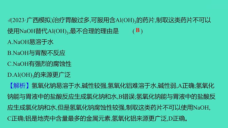 2023-2024学年九年级全一册化学人教版 第十单元　课题1　第3课时　常见的碱 课件07