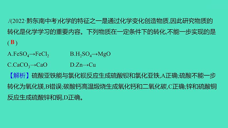 2023-2024学年九年级全一册化学人教版 进阶提升专项4　酸、碱、盐之间的转化 课件02