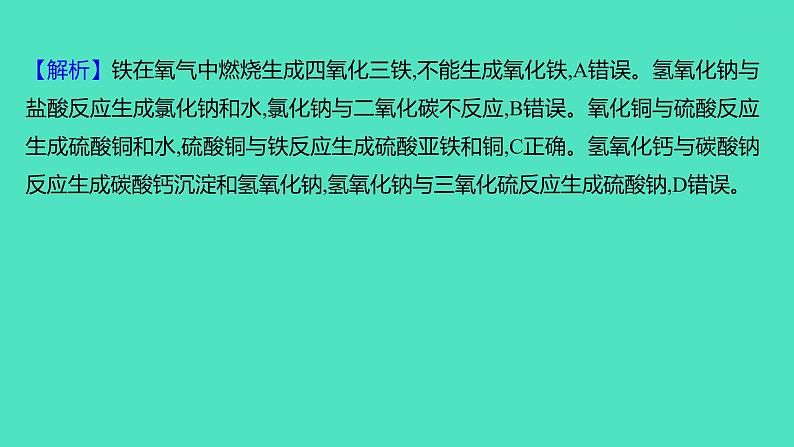 2023-2024学年九年级全一册化学人教版 进阶提升专项4　酸、碱、盐之间的转化 课件04