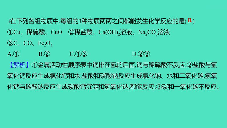 2023-2024学年九年级全一册化学人教版 进阶提升专项4　酸、碱、盐之间的转化 课件05