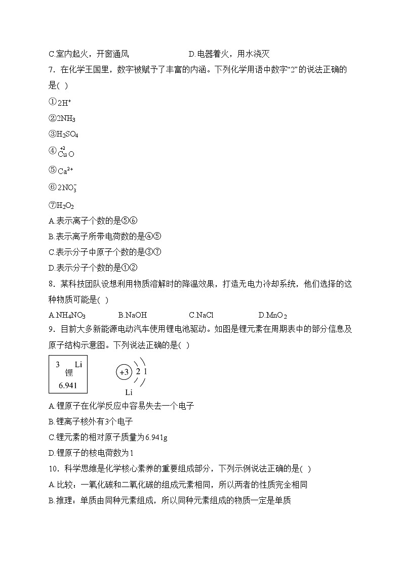 湖南省十三市州2024年模拟训练化学试卷(含答案)第2页