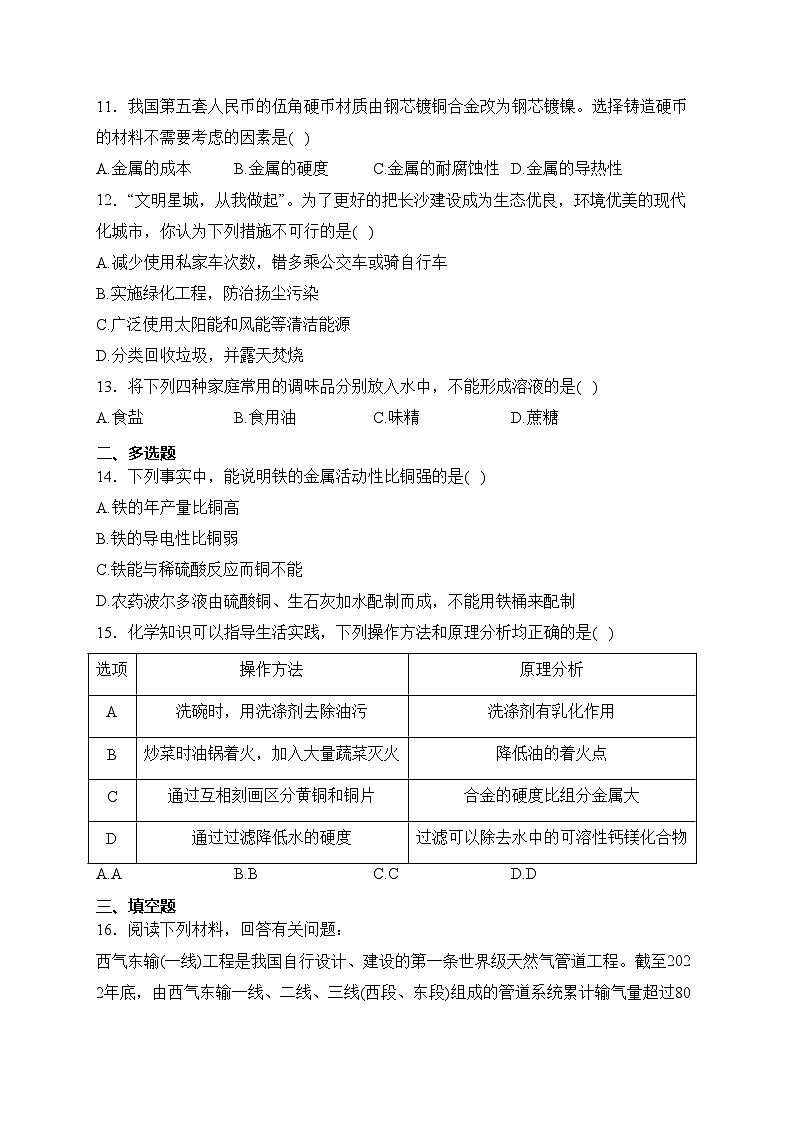 湖南省长沙市湖南师大附中2023-2024学年九年级下学期第三次质量检测化学试卷(含答案)第3页