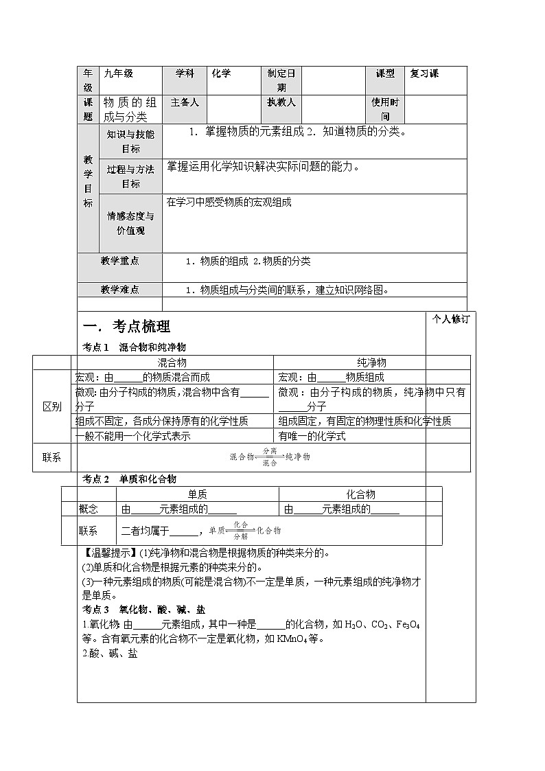 中考化学九年级一轮复习教案 物质的组成与分类第1页