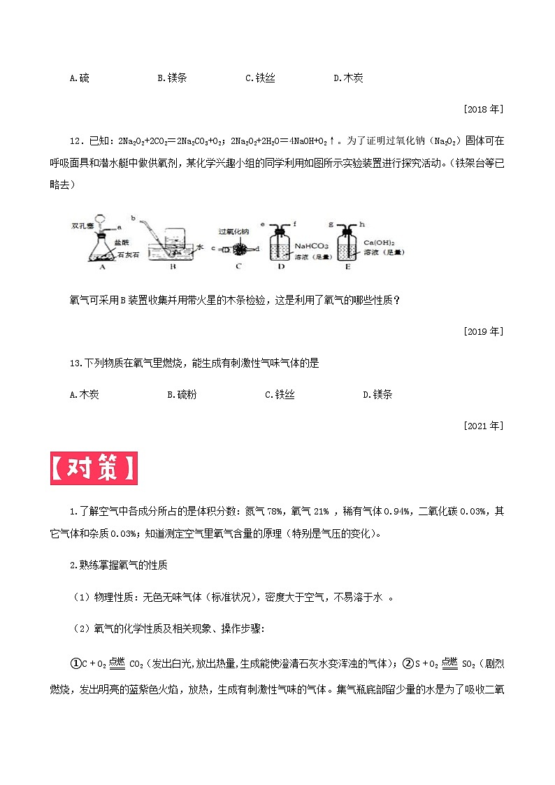 中考化学一轮复习考点提分练习专题1.1.1 空气的主要成分、氧气、二氧化碳性质和用途（含答案）第3页