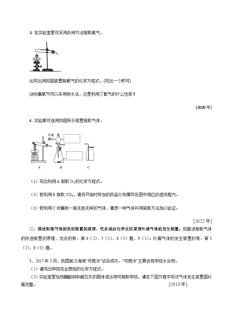 中考化学一轮复习考点提分练习专题1.1.2 氧气和二氧化碳的实验室制取方法（含答案）第2页